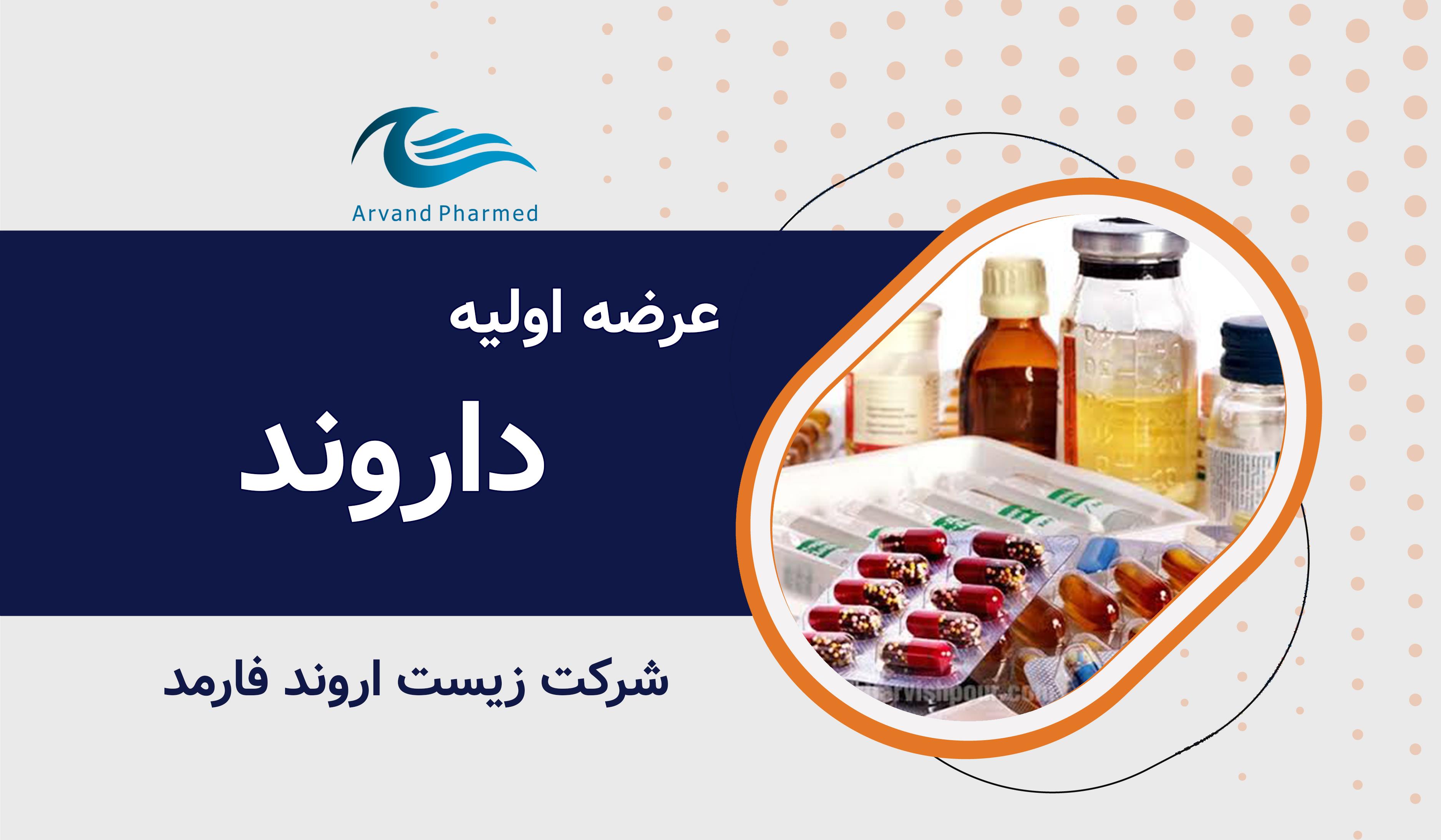 عرضه اولیه نماد معاملاتی "داروند"